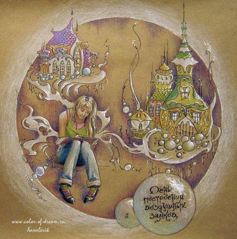 День построения воздушных замков