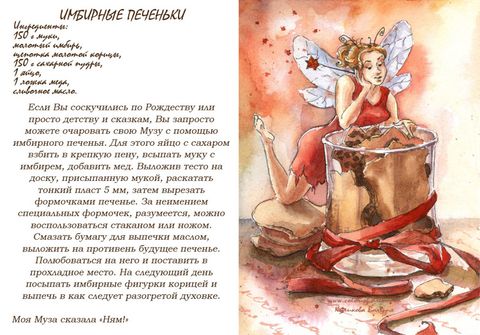 Имбирные печеньки