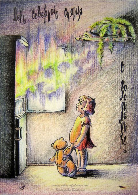 День северного сияния в холодильнике